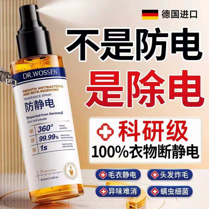 Anti-Static Spray for Clothes, Removes Static Electricity from Hair, Clothing Fragrance, Deodorizes, Long-Lasting Fragrance, Softener, Wrinkle Remover, Antibacterial