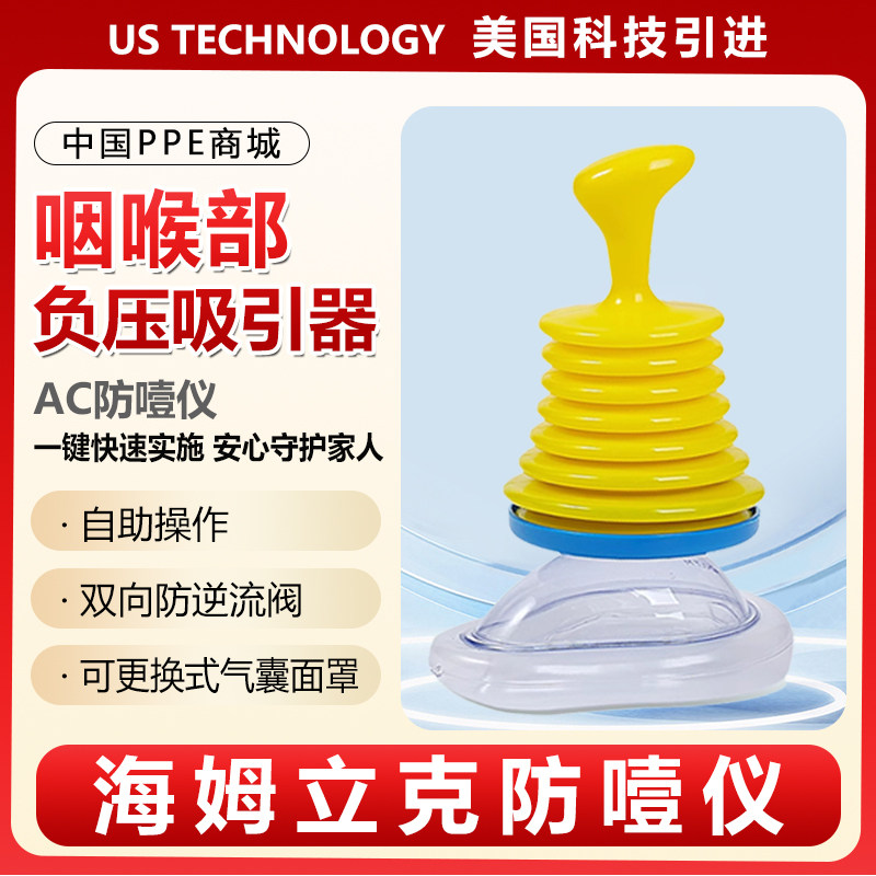 海姆立克防噎仪官方正品防窒息面罩小孩儿童老人自救便携急救神器