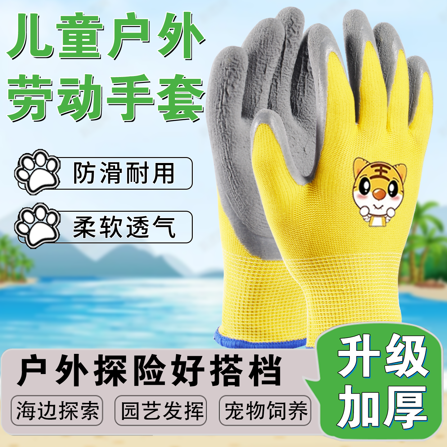 儿童赶海手套耐脏防水夏天抓螃蟹海边防刺宠物防咬防蚊虫海边户外