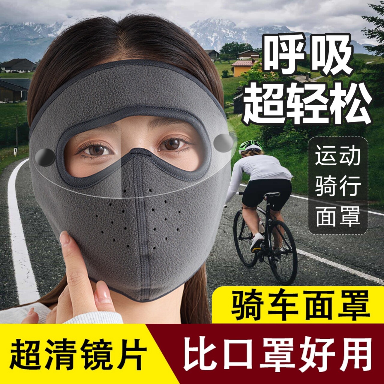 公路车骑行面罩加绒防寒口罩女男面部保暖加厚棉透气护全脸秋冬季