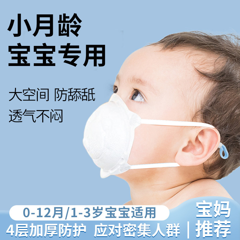 口罩婴幼儿小月龄0到6月外出专用婴儿宝宝儿童新生儿防护透气不闷