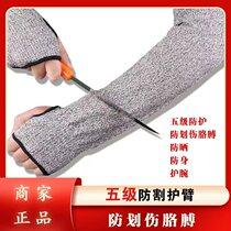Anti-cut sleeves level 5 arm guards anti-cutting woodworking and handling wear-resistant sleeves glass factory special protective elbow pads breathable