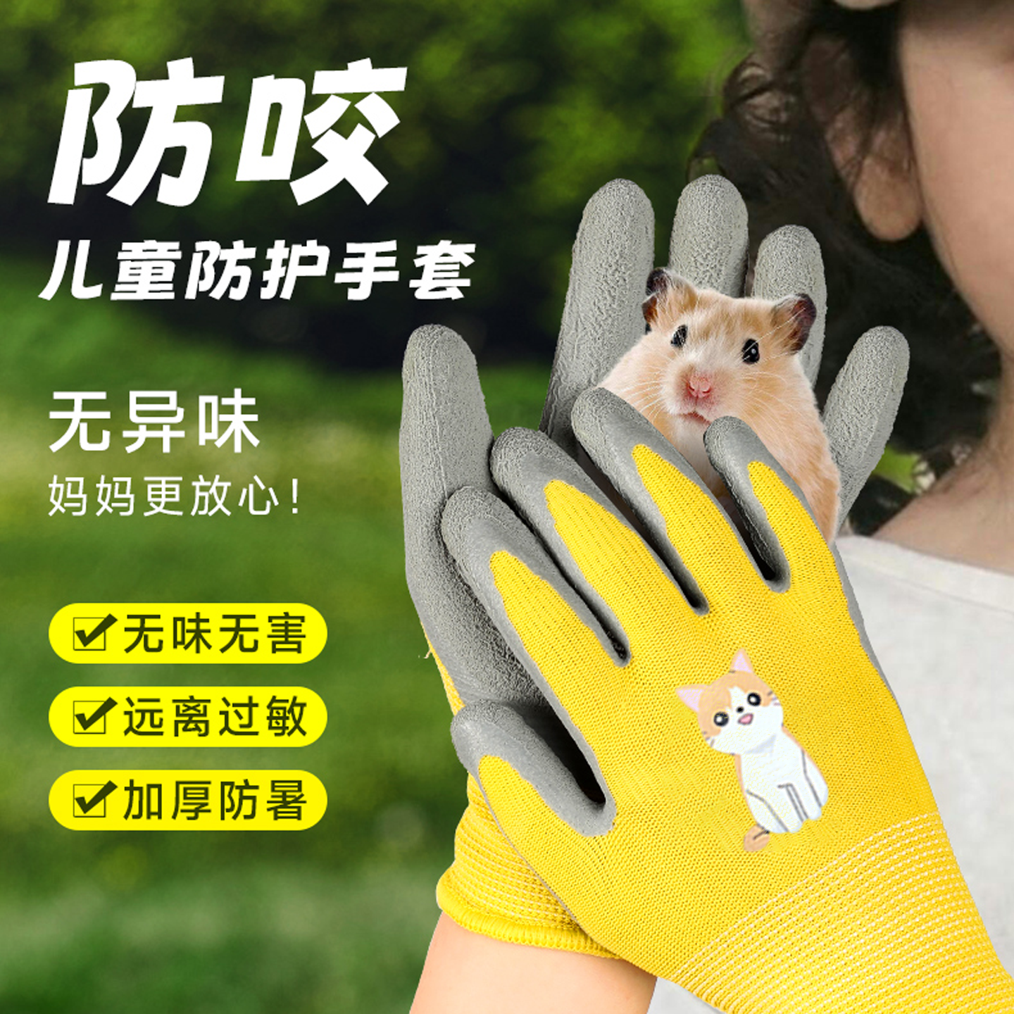 儿童防宠物抓伤手套防割防刺防脏防冻寒小学生幼儿防撕咬仓鼠小宠