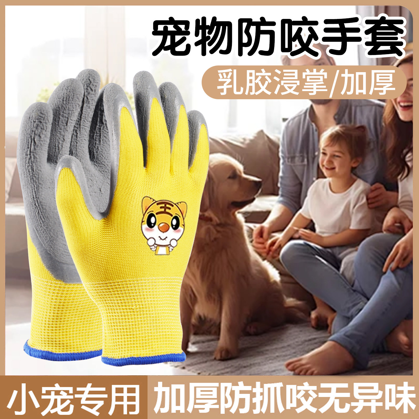 儿童防宠物抓伤手套防割防刺防脏乳胶加厚小学生幼儿防撕咬耐脏