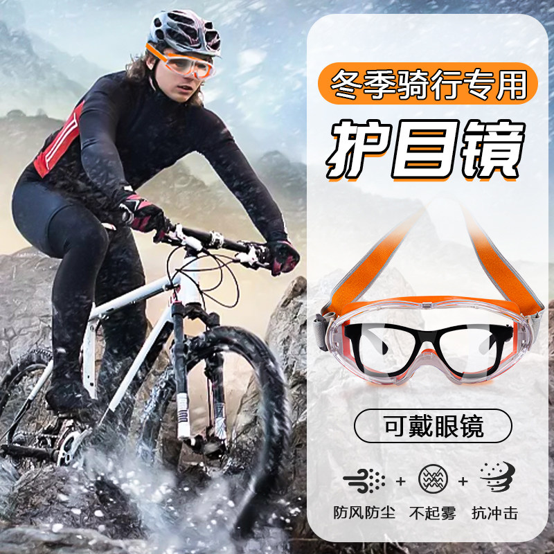 骑行护目镜男式登山防灰尘防风沙防雾防沙尘可戴眼镜专用2025新款