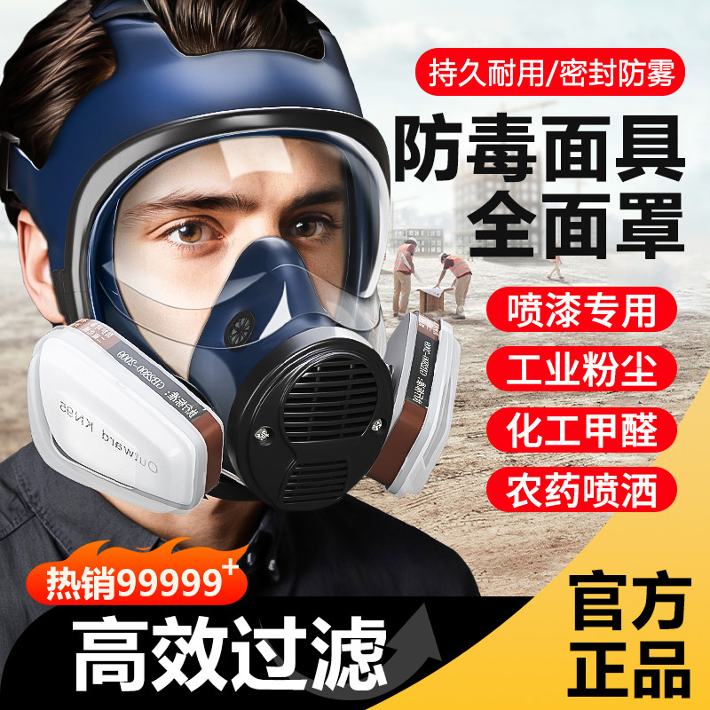 防毒面具全面罩喷漆专用口罩化工气体防尘防工业粉尘防甲醛活性炭