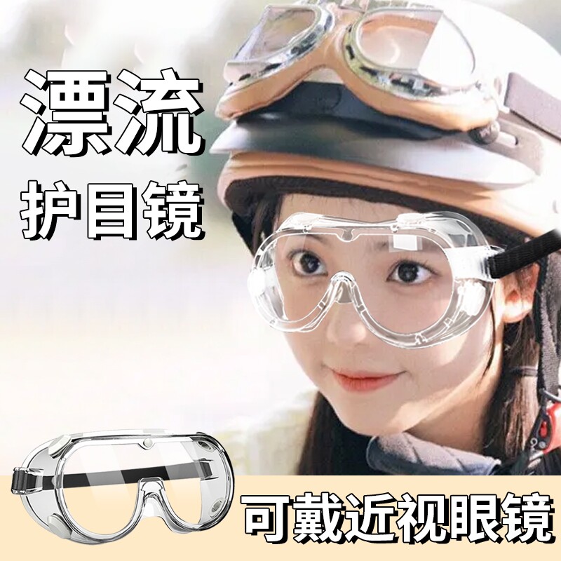 护目镜漂流防水泼水节不起雾防尘防飞溅防风高清打水仗全都封闭式