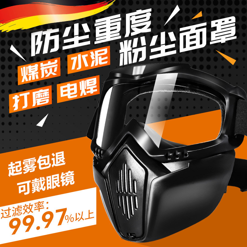 防尘面罩全脸一体式防护重度粉尘口罩工业防粉尘防尘肺护目镜防雾