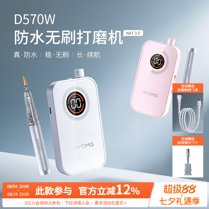 Amdmg Professional Battery-Powered Silent Nail Removal Machine, Dead Skin Callus Remover, Waterproof Brushless Grinder, Dedicated for Nail Salons Amdmg Professional Battery-Powered Silent Nail Removal Machine, Dead Skin Callus Remover, Waterproof Brushless Grinder, Dedicated for Nail Salons