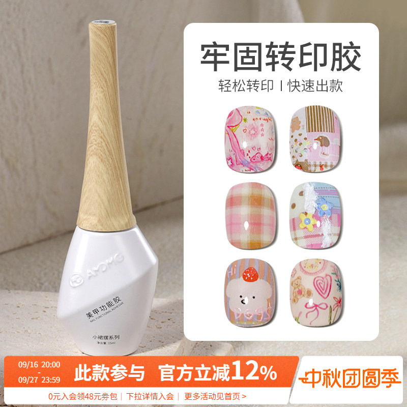 Small Skirt-Shaped Nail Quick Transfer Adhesive Printing Paper Steel Plate High-Viscosity Long-Lasting Strong Nail Salon Special Functional Adhesive