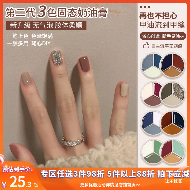 2022 Mejia Summer New Web Red Day Canned Solid Cream Solid Three Color Nail Polish Gel Phototherapy Suit