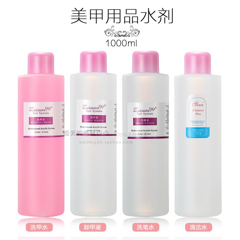 美甲用品甲油胶洗啫喱指甲油卸甲水洗甲水清洁水卸甲水快干水包邮