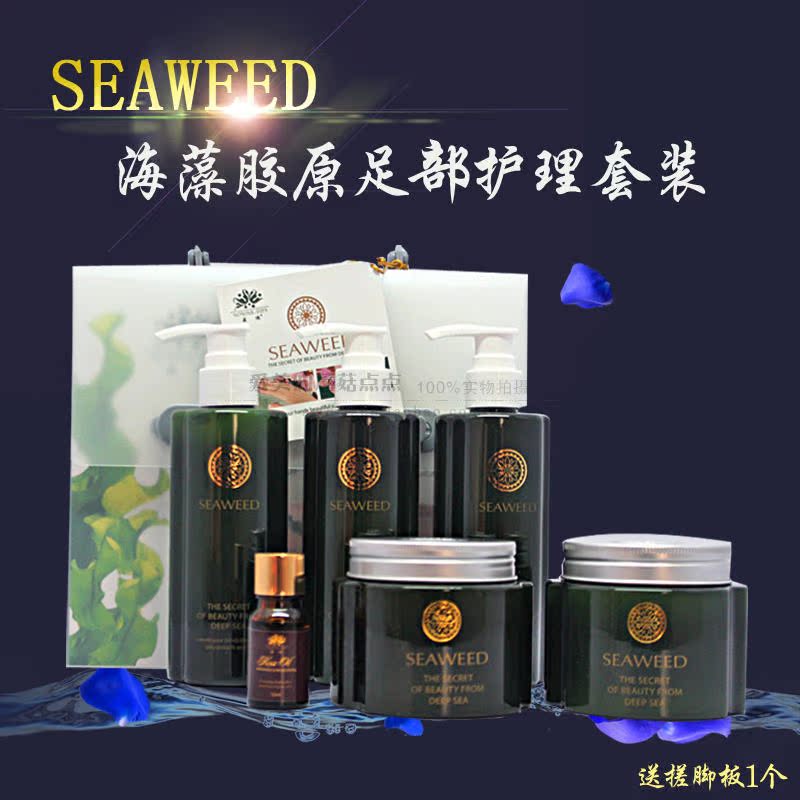包邮芸迪海藻胶原美足部护理套装深海美白足盐去角质美容院脚部