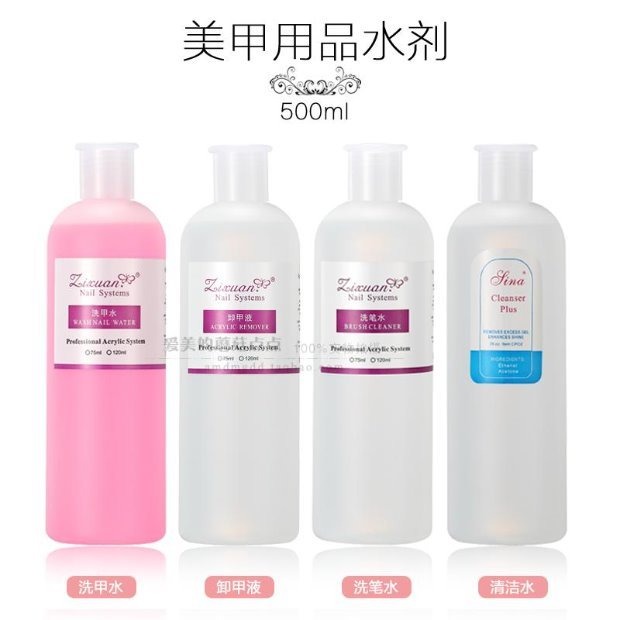 包邮美甲工具用品 光疗甲油胶卸甲水 500ml果味洗甲水清洁洗笔水