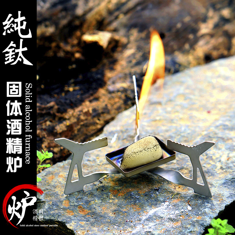 Range Rover Outdoor Pure Titanium Solid Alcohol Stove Mini Portable Folding All-in-One Triangular Stove Cooker Stove Head