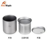 Fire Maple Prajna одиночная чашка чайная чашка двойной слой титана чайная чая одиночная чашка титановой чашка титановый чай Prajna Titanium Tea Cup Cup Cup