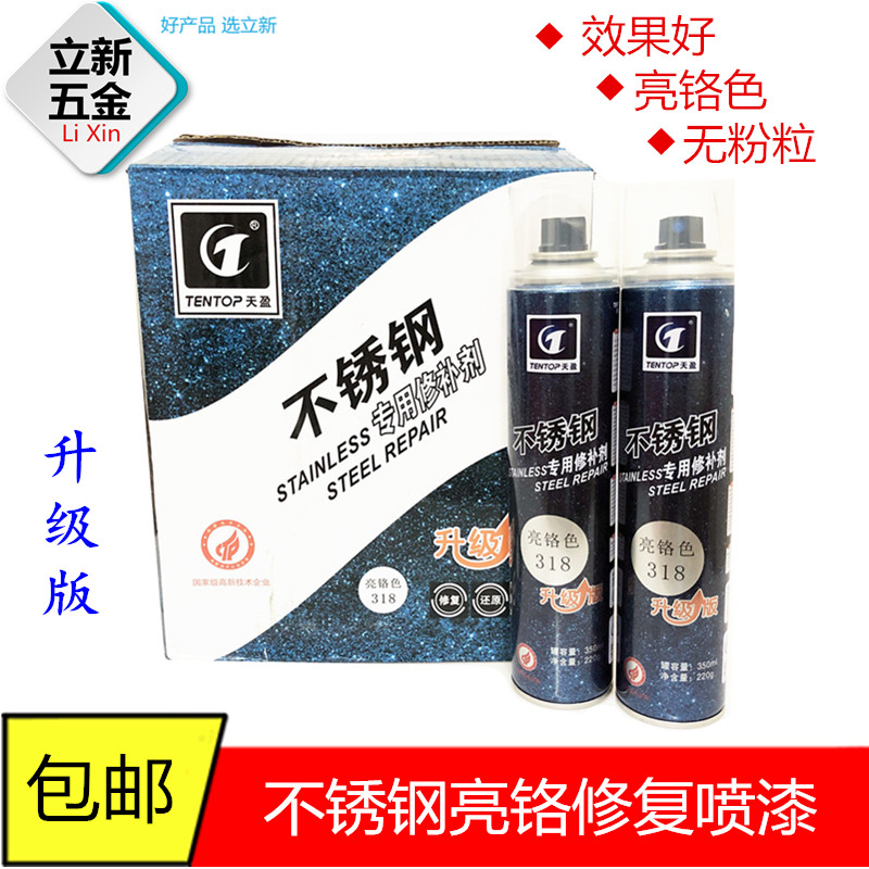 Stainless steel bright chrome 318 spray paint upgrade version bright paint metal rust repair paint repair agent 350ml