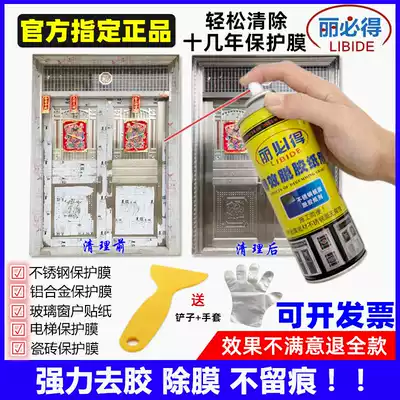 Libide degumming paper agent stainless steel doors and windows elevator tiles aluminum alloy protective film degumming removal agent