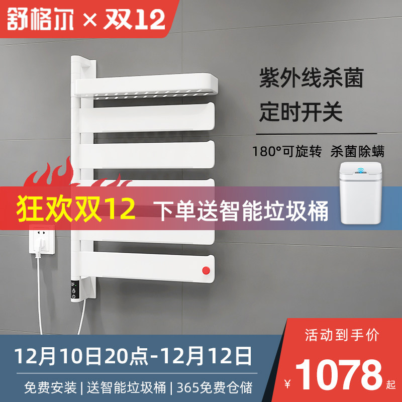 Shugel Electric Towel Rack H500 UV Sterilization Carbon Fiber Space Aluminum Smart Timing Towel Rack