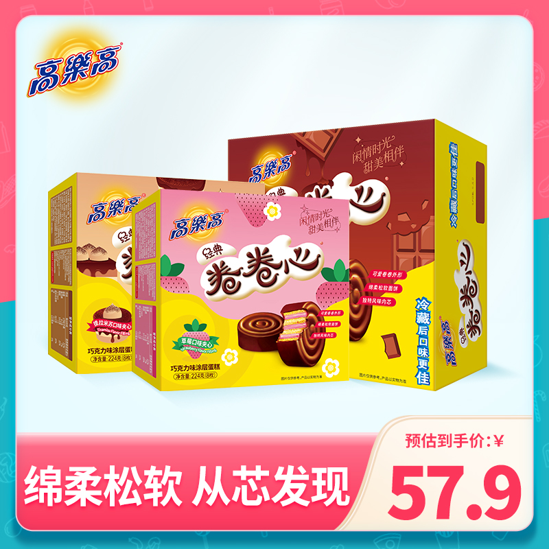 Gaulle chocolate taste roll-over taste combination snack breakfast Western cake snack cake snack office pastries