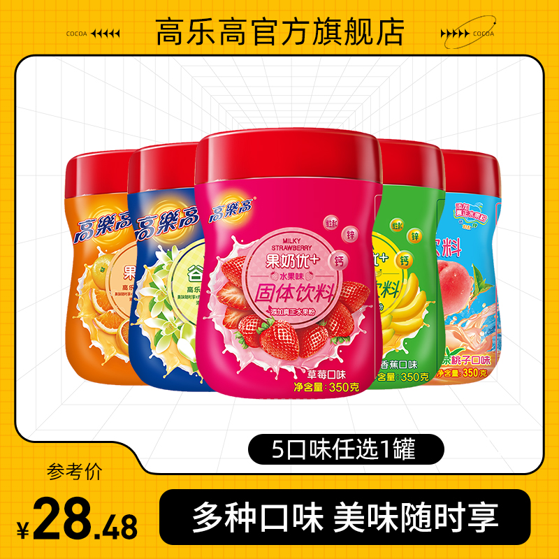 Gaulega milk with 350g strawberry fruit juice powder solid drink