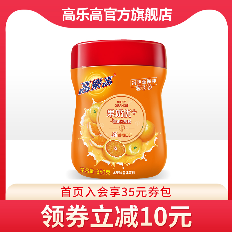 High Lego Fruit Milk Premium + 350g Orange Flavored Fruit Juice Powder Instant Brew Solid Drink