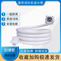 Universal automatic washing machine inlet pipe extension pipe Water supply pipe Water injection extension hose connector accessories