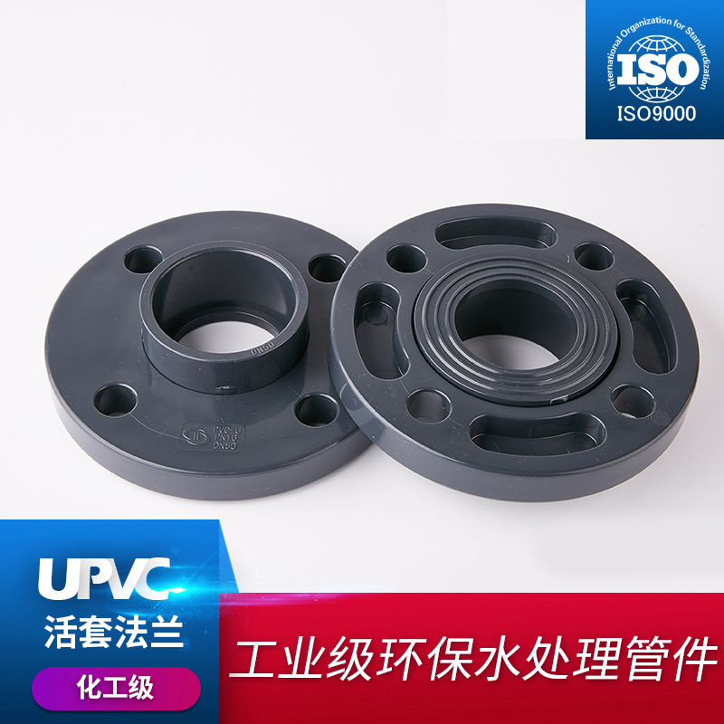 PVC flange PVC-U looper flange GB UPVC Chemical accessories Water supply pipe fittings Sanyou PN16