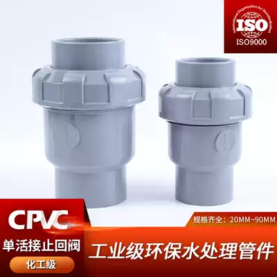 CPVC check valve ball check valve check valve check valve American national standard single live adhesive adhesive high temperature resistant acid and alkali