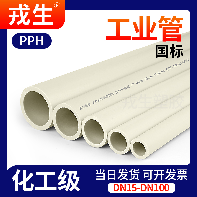 PPH to water pipe plastic hot melt polypropylene PPR high temperature resistant chemicals industrial drain pipe 20 20 25 32 40 40 Taobao