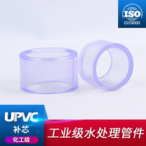 UPVC transparent core supplement Bushen shrink to national standard plastic water pipe fittings environmental protection water supply chemical pipe fittings big and small head