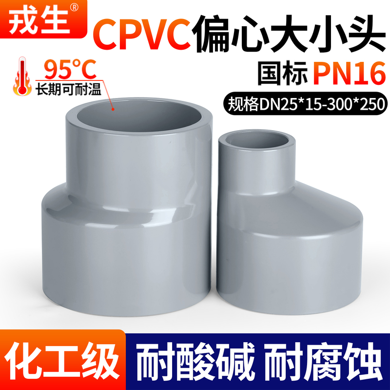 Rongsheng Cpvc Eccentric Reducing Pipe Fitting Industrial Pvc Pipe Fitting Eccentric Reducer Direct Conversion Rongsheng Cpvc Eccentric Reducing Pipe Fitting Industrial Pvc Pipe Fitting Eccentric Reducer Direct Conversion