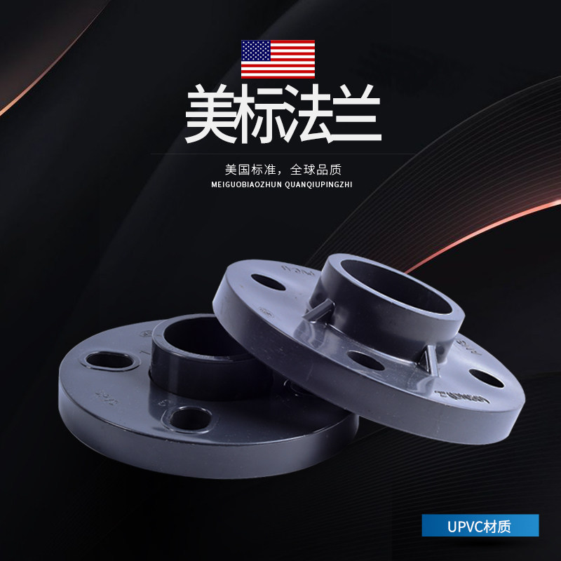 UPVCAmerican integrated flange PVC pipe living cover flange seat joint chemical pipe fittings SCH80 ANSI Inn gauge