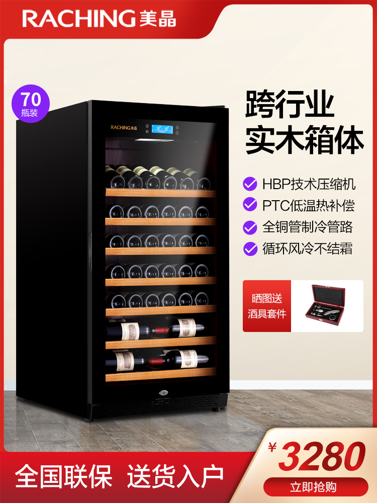 Raching RC650S Red Wine Cabinet constant temperature moisturizing wine cabinet solid wood compressor tea refrigerator