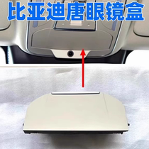 Suitable for BYDs new generation Tang fuel front interior light glasses case the new Tang DMEVS7 storage receipt box