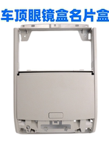 Suitable for Golf 7 Jia Touran L Tiguan L Kokodiak roof glasses box inner ceiling glove box