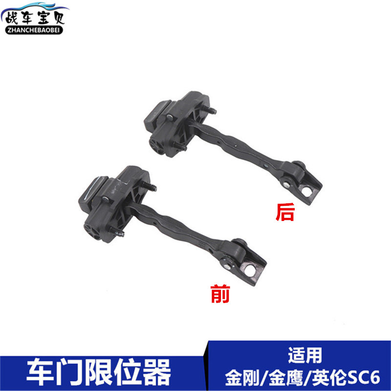 Apply to Geely New Diamond British SC 6 - around confinement for support for supporting pad accessories