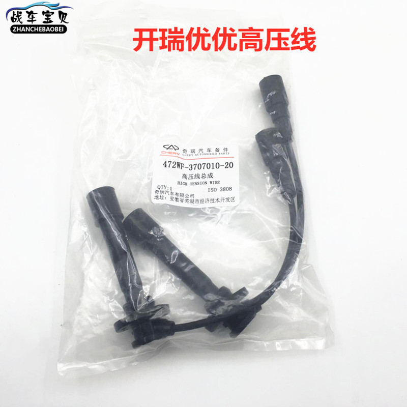 Suitable for the Chery Kaireuuuuuuuuuuuai winning superior second-generation superior high voltage wire ignition wire Sub-cylinder line-Taobao