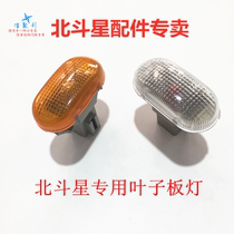 Suzuki Beidou leaf board side lamp side lamp turning signal lights to the lamp side lamp