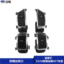 It is suitable for Geely 15-16 models of Vision GC7 air conditioning outlet assembly instrument panel cold and warm air outlet assembly