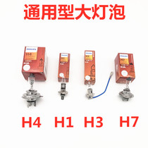 Applicable to the Guangdong Light of the Guangdong Light of the Guangdong Light of the Beijing Automobile Wiwang Light Bubble H1H3H4H7