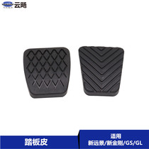 Applies to Geely Emgrand GS GL New Vista King Kong Manual Transmission Clutch Brake Pedal Brake Pedal Skin
