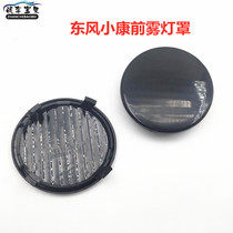 Suitable for Dongfeng Xiaokang K07 K17 front - barbed mesh front fog - hole decoration cover fog lamp closing