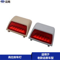 Suitable for Geely Vision Global Eagle Vision High Position Brake Light Anti-rear-end Light LED Brake Light Brake Light
