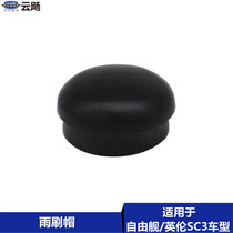 Suitable for Geely Liberty Ship Global Hawk Liberty Ship British SC313 Wiper Arm Cap Wiper Cap Wiper Cover Wiper Arm Cap