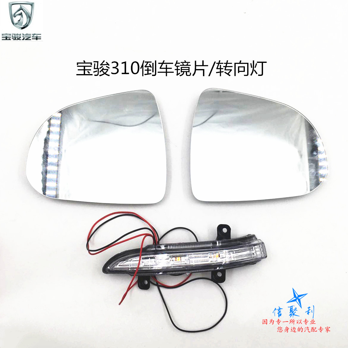 Suitable for Baojun 310 310W rear view mirror backtrack lens backtrack lamp assembly mirror under small lamp