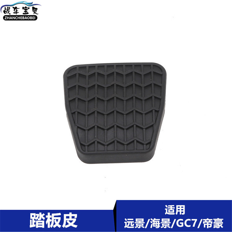 Suitable for Geely Emgrand EC7 Global Hawk GC7 British Seaview SC7 Vision Clutch Brake Pedal Leather