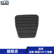 Brake pedal skin for Geely Emgrand EC7 Global Eagle GC7 British Ocean View SC7 Vista clutch