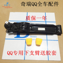 Suitable for Chery QQ308 under arm QQ3 under the arm Lecci lower arm under the arm of the lower arm