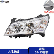 Applicable to Geely 09 - 12 TAHOU EXEC 715 18 RV headlamp headlight headlight assembly